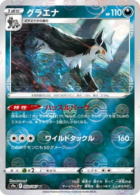 ポケモン - ★レア★デルタ種 グラエナ ポケモンカード ☆レア☆デルタ種 グラエナ ポケモンカード 2025年最新